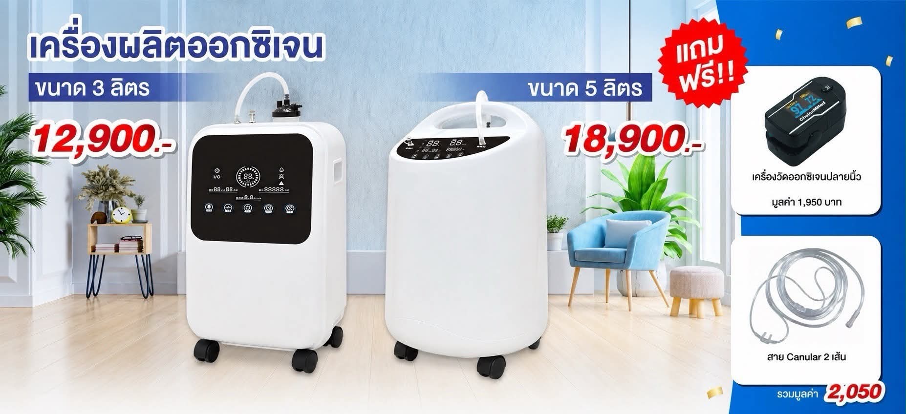 เครื่องผลิตออกซิเจนผู้สูงอายุ เครื่องผลิตออกซิเจน