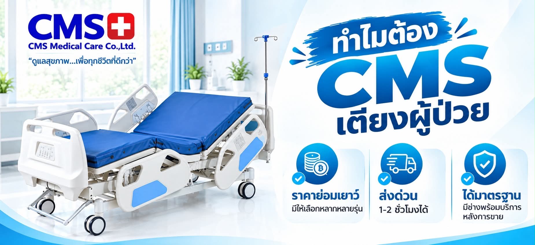 อุปกรณ์การแพทย์ เชียงใหม่ อุปกรณ์การแพทย์ เชียงใหม่