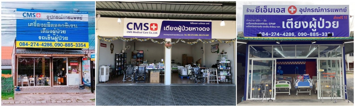 ร้าน CMS เตียงผู้ป่วย ราคาถูก เชียงใหม่