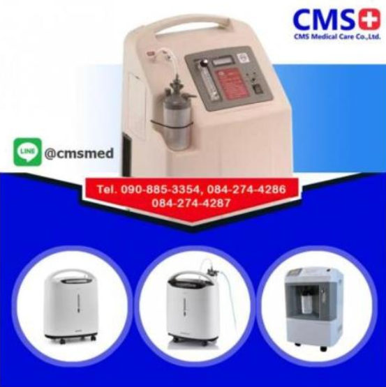 CMS เครื่องผลิตออกซิเจน เชียงใหม่